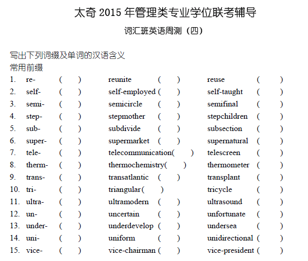 【英語】詞匯班周測(cè)四（含解析）太奇