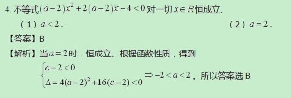 【太奇MBA 2014年8月20日】MBA數(shù)學(xué)每日一練 解析