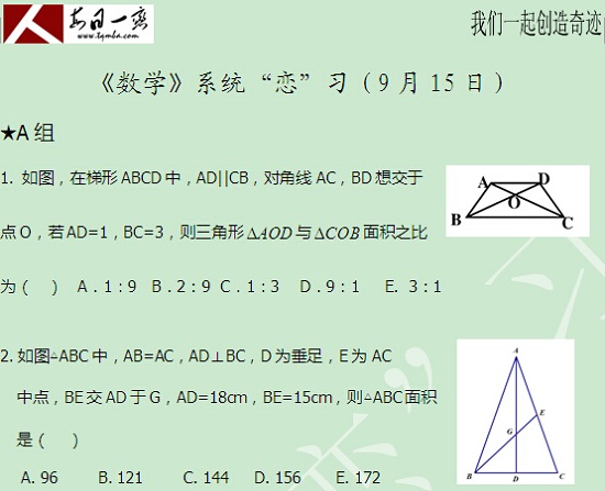 【太奇MBA 2014年9月15日】MBA數(shù)學每日一練 