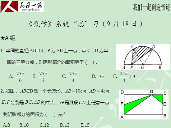 【太奇MBA 2014年9月18日】MBA數(shù)學每日一練