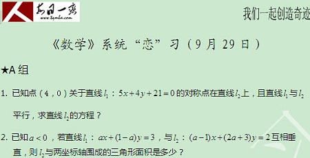 【太奇MBA 2014年9月29日】MBA數(shù)學(xué)每日一練