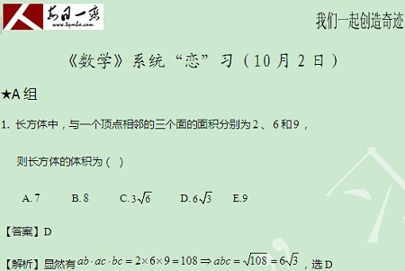 【太奇MBA 2014年10月2日】MBA數(shù)學每日一練  解析