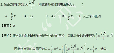 【太奇MBA 2014年10月2日】MBA數(shù)學每日一練  解析