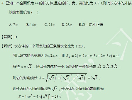 【太奇MBA 2014年10月2日】MBA數(shù)學每日一練  解析