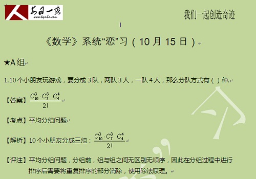 【太奇MBA 2014年10月15日】MBA數(shù)學(xué)每日一練 解析