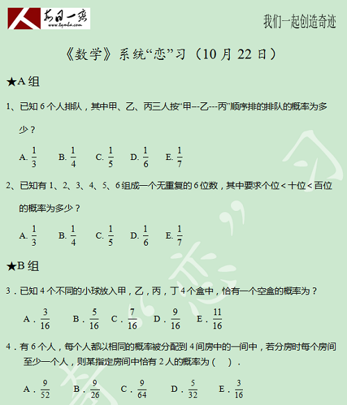 【太奇MBA 2014年10月22日】MBA數(shù)學每日一練