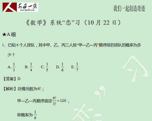 【太奇MBA 2014年10月22日】MBA數(shù)學每日一練 解析