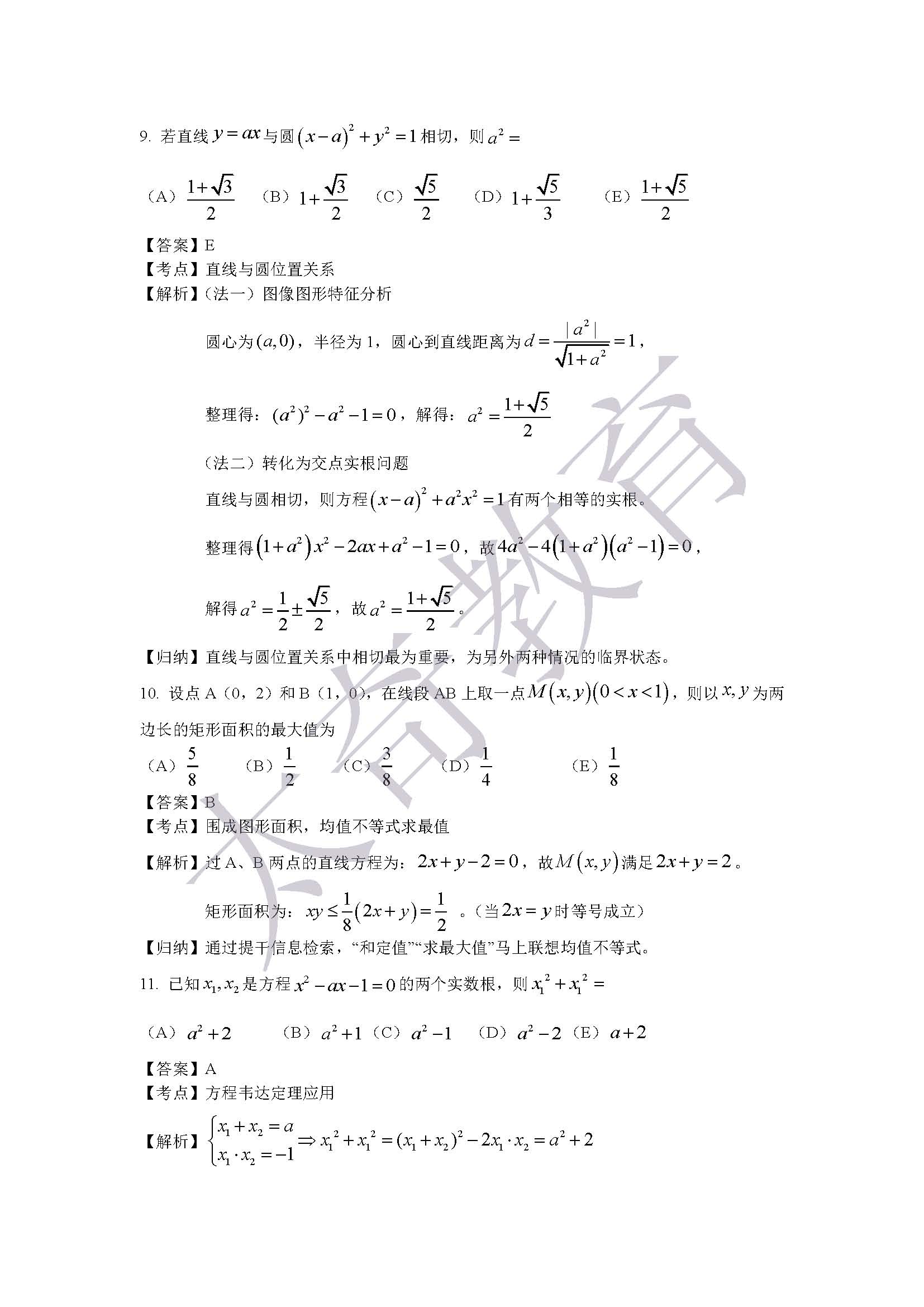 2015聯(lián)考綜合數(shù)學解析