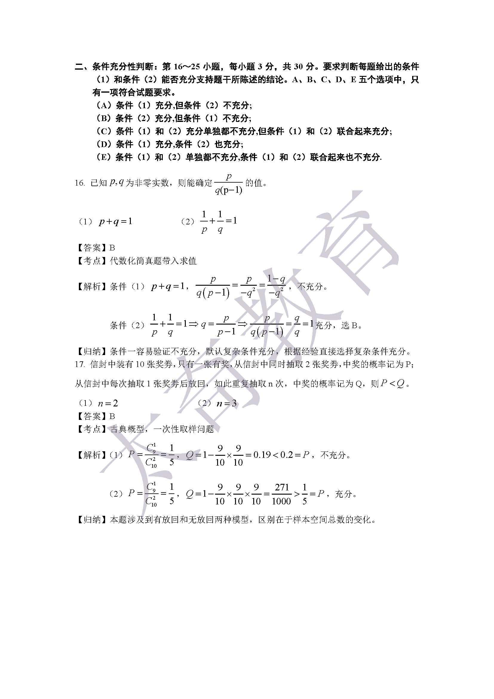 2015聯(lián)考綜合數(shù)學(xué)真題解析