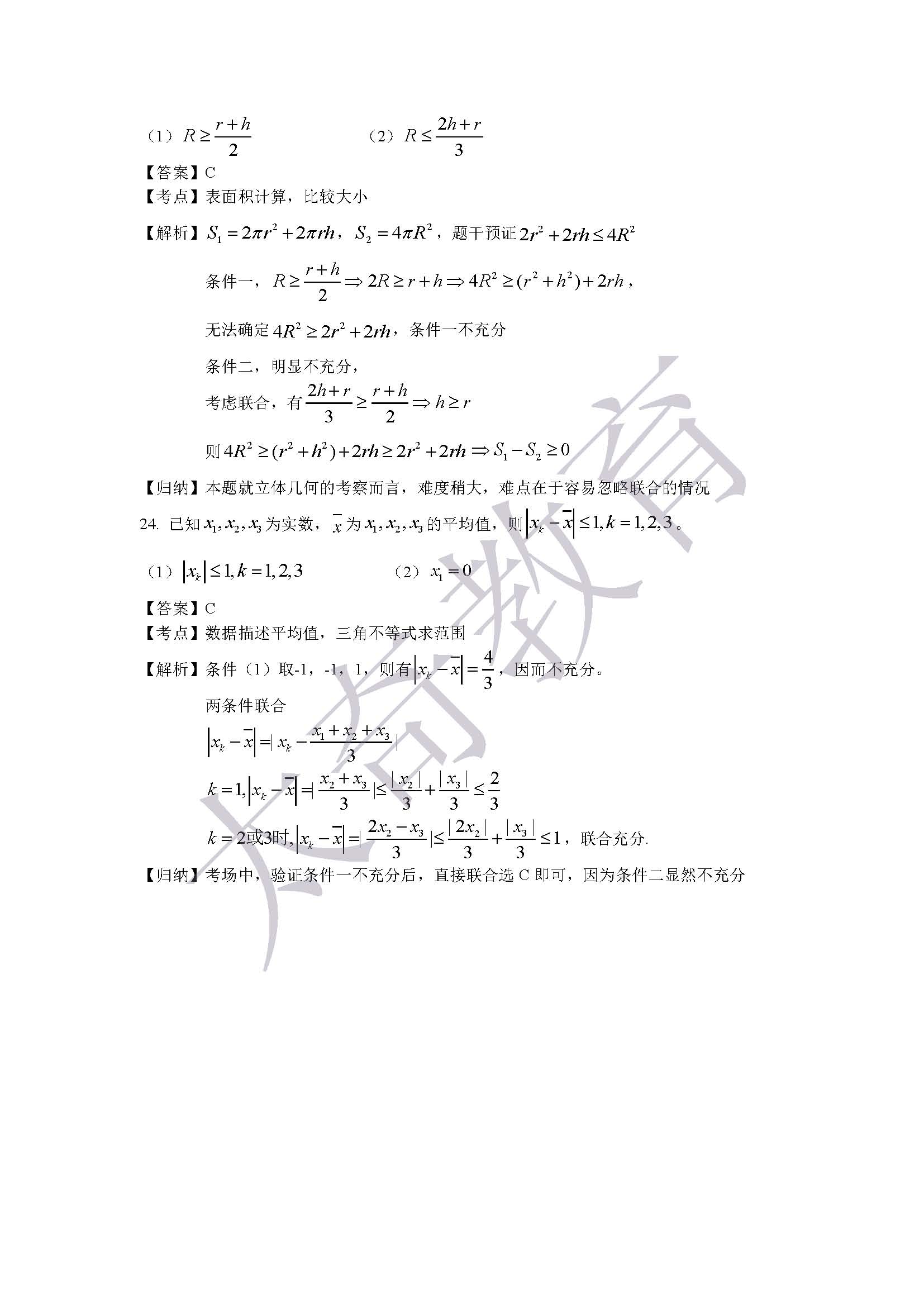 2015管理類聯(lián)考數(shù)學(xué)真題解析